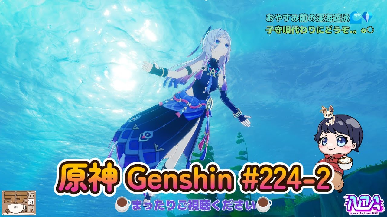 #224-2【原神】おやすみ前に深海へ🌊（鉱石収集作業配信💎）