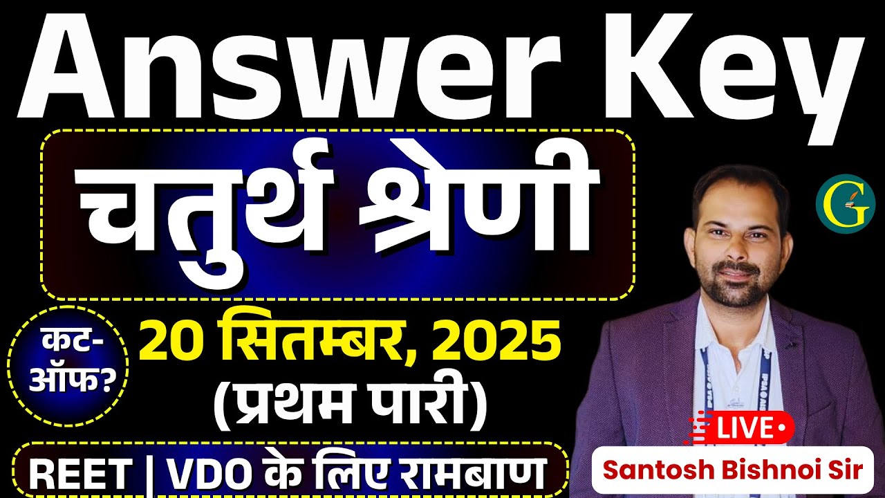 Chaturth Shreni Answer Key 20 September 2025, 1st Shift | 4th Grade Answer Key 2025 | Bishnoi Sir