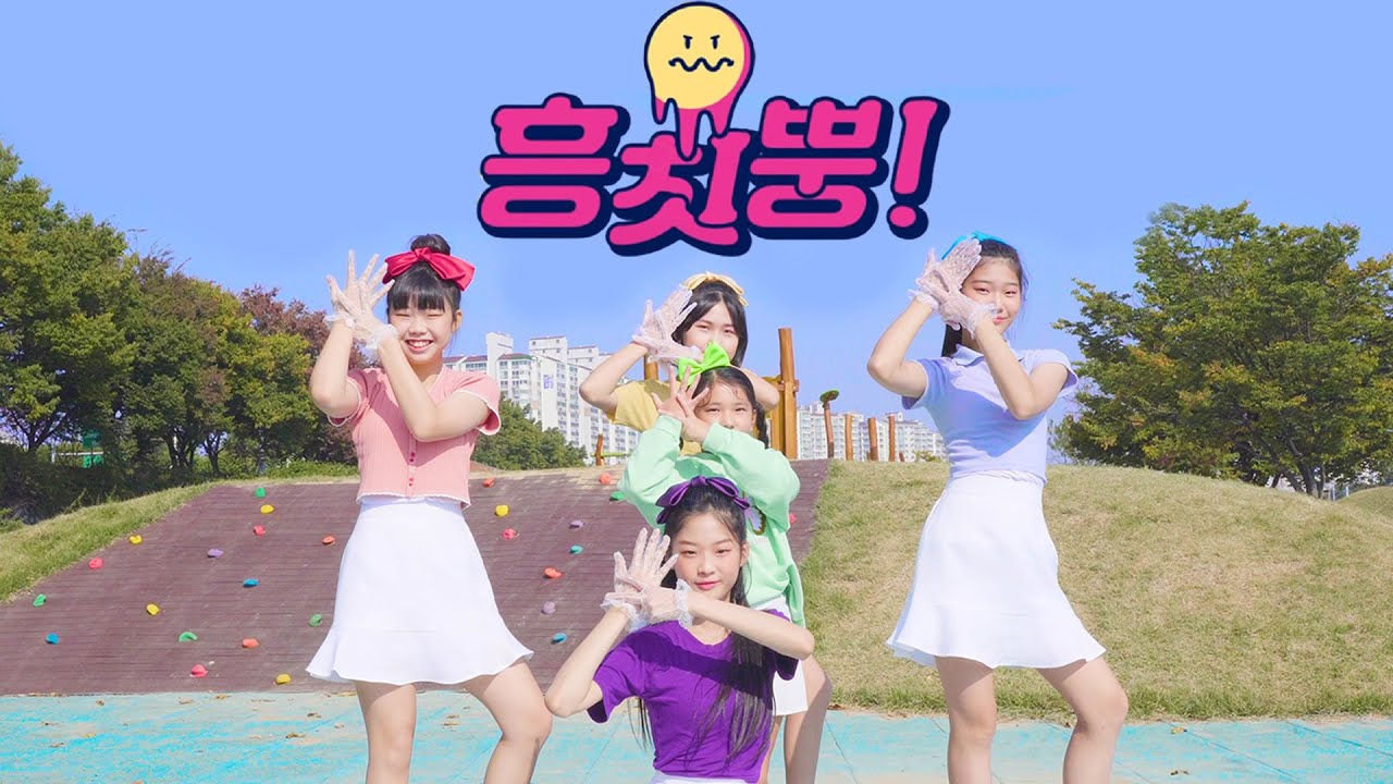 [Kpop] 우주소녀 쪼꼬미 (WJSN CHOCOME) '흥칫뿡' (Hmph!) Dance Cover 커버댄스