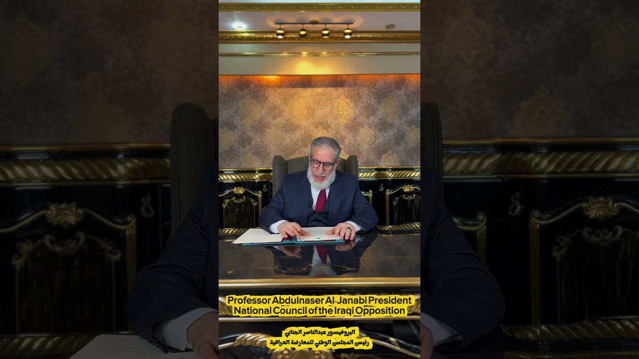 أ.د. عبدالناصر الجنابي يوجه خطابا الى الشعب العراقي والعالم حول الاحداث في العراق وايران والمنطقة