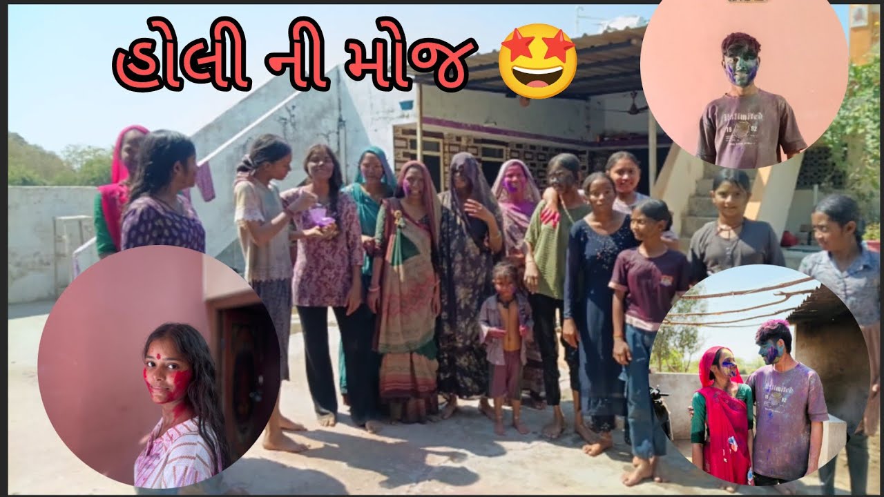 પુનમ ની પહેલી હોલી 😍 || Pihu and family vlog ||
