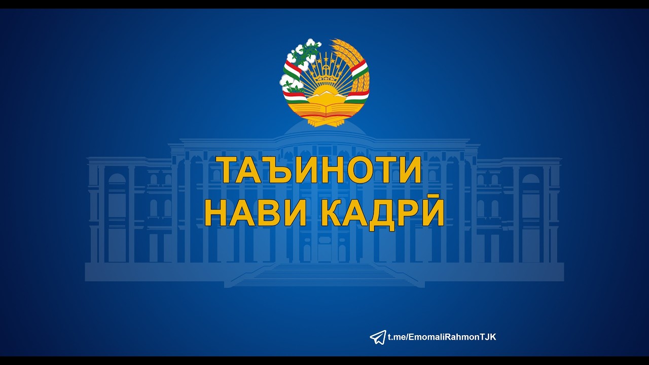 Қарорҳои Ҳукумати Ҷумҳурии Тоҷикистон, Амрҳои Президенти Ҷумҳурии Тоҷикистон