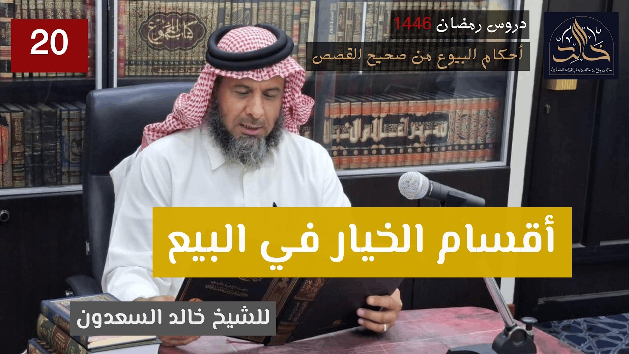 البيعان بالخيار