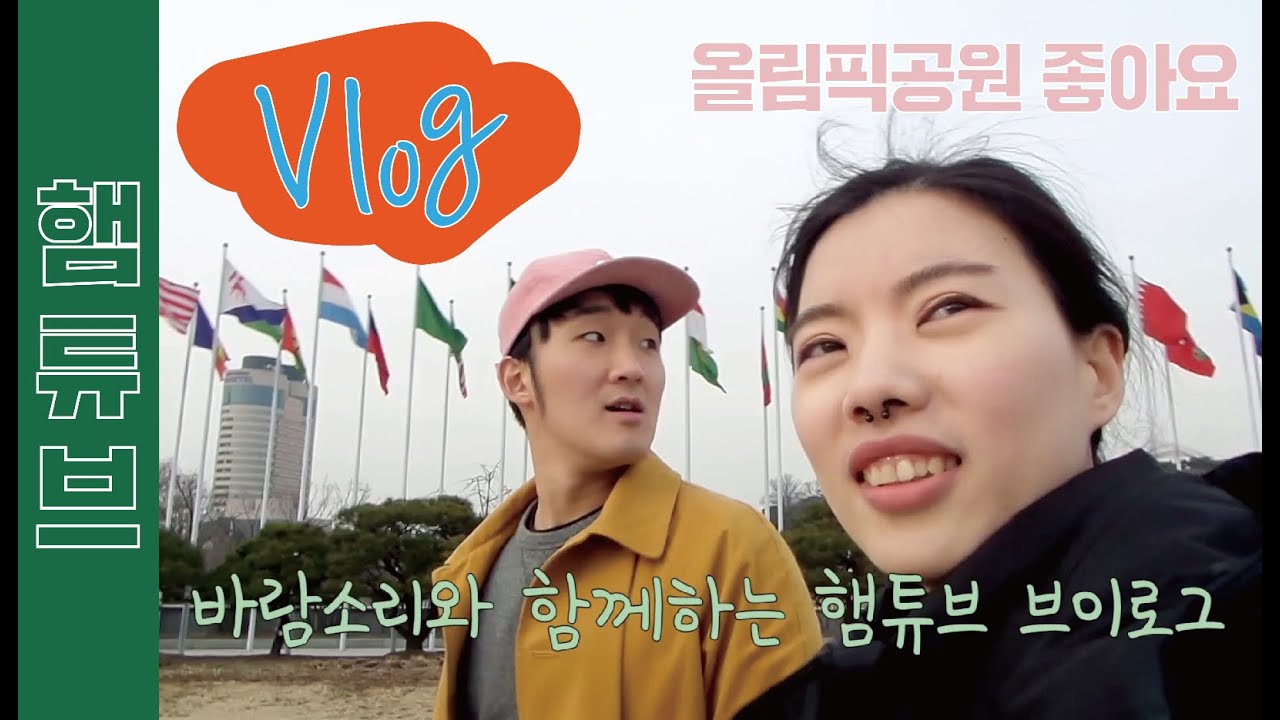 소소한 재미가 있는 우리 동네를 소개합니다! [햄튜브 브이로그] Vlog