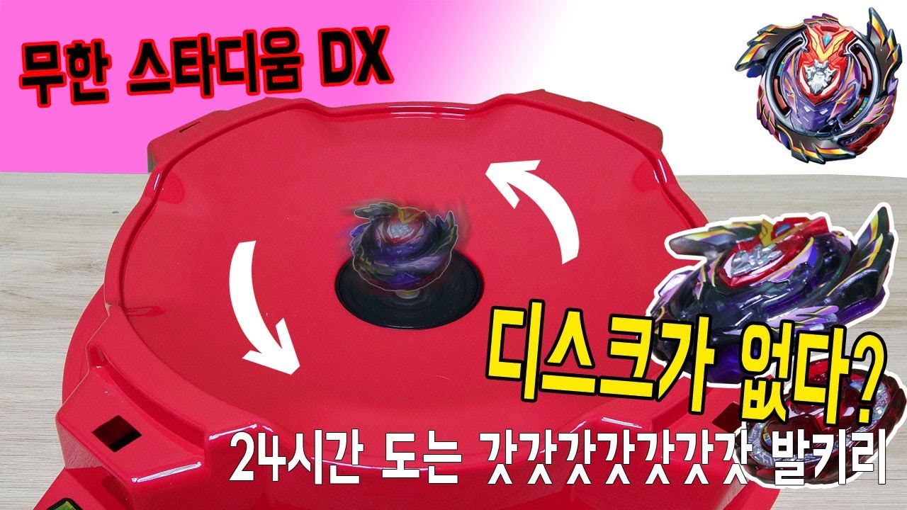 24시간 도는 갓갓갓갓 발키리 + 무한 베이 스타디움 (맥시멈 가루다 박살남) [대문밖장난감]