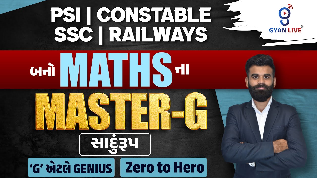 સાદુંરૂપ | બનો MATHSના MASTER - G | PSI | CONSTABLE | SSC | RAILWAYS | LIVE @02:00pm #gyanlive