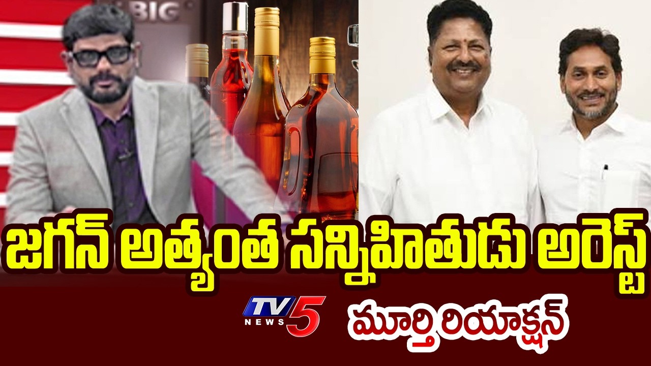 TV5 Murthy Intro Of Big News Debate | YCP Karumuri Arrest | Liquor Case | TV5 News