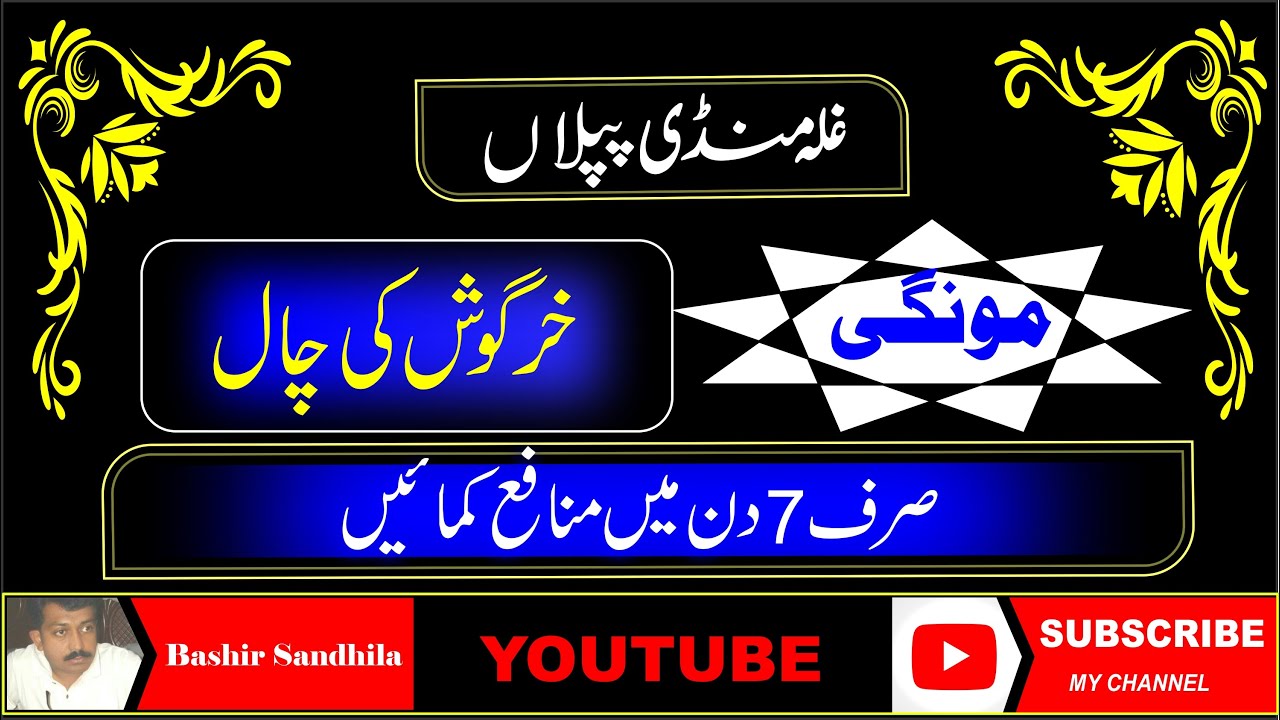 Ghala Mandi Piplan ll Mung Rate Updated ll Bashir Sandhila