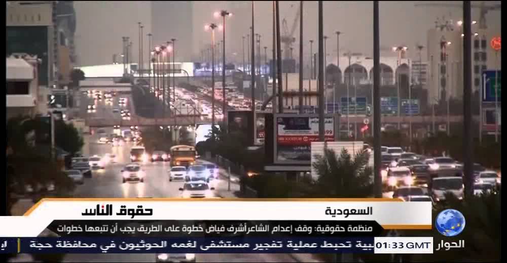 السعودية : وقف  اعدام الشاعر اشرف فياض