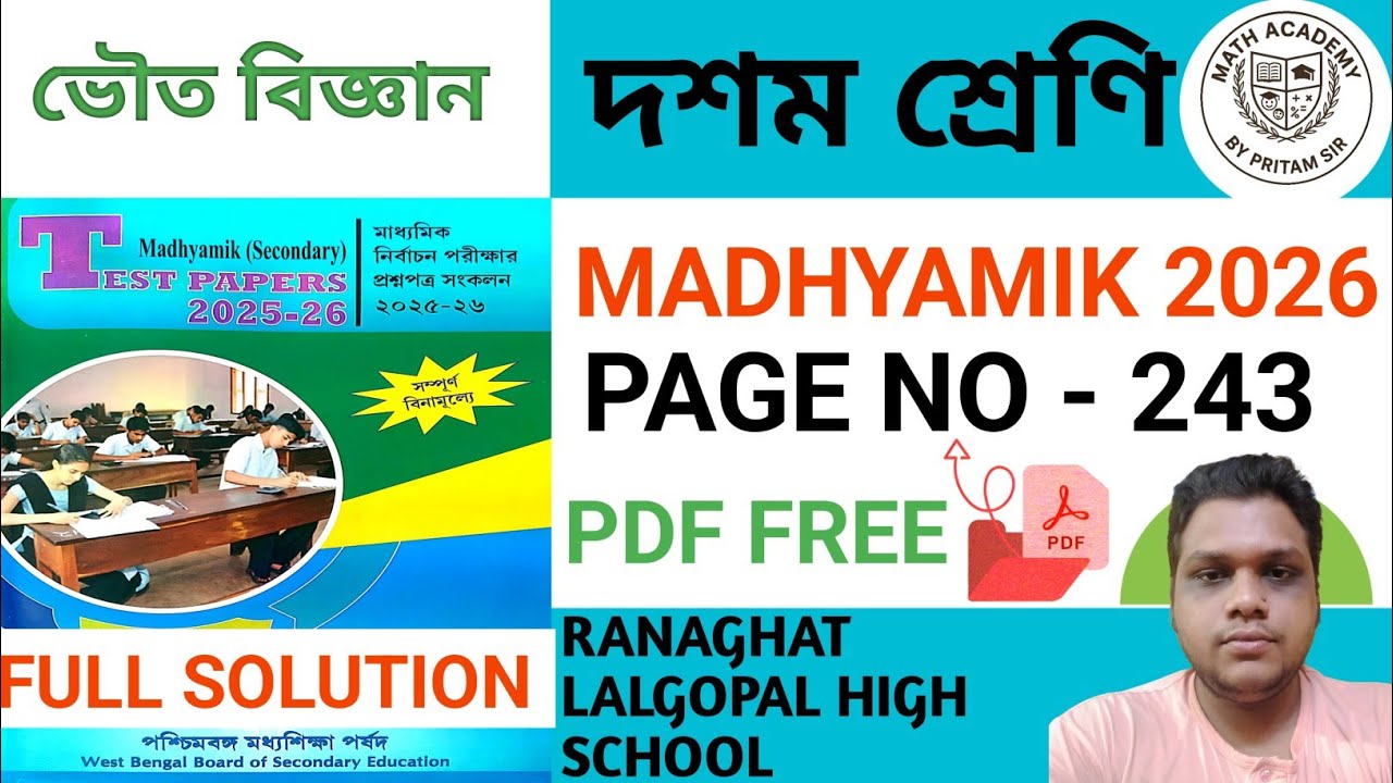 WBBSE Madhyamik Physical Science Test Paper 2025–26 | Class 10 Physics Page 243 Full Solution | PDF 