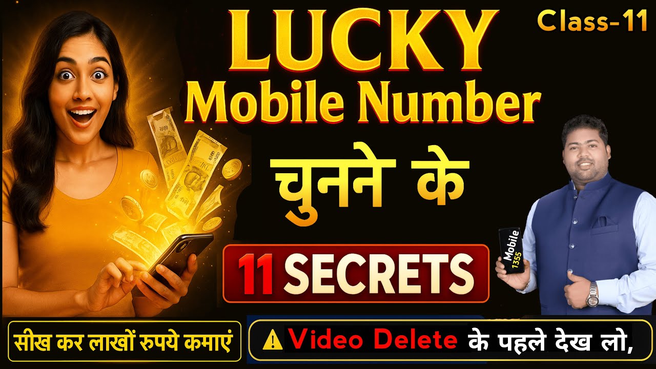 Class-11| Lucky Mobile Number चुनने के 11 Secrets |🔥Video Delete के पहले देख लो | Aakarshan M Patel