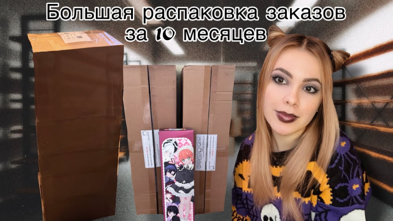 Распаковка посылки с куклами / 10 месяцев ожидания? 🤫 