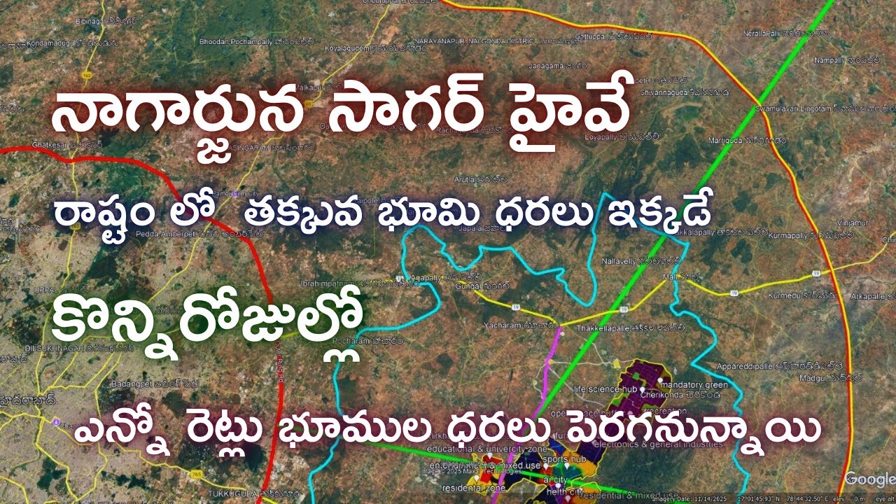 నాగార్జున సాగర్ హైవే / కొన్ని రోజుల్లో భూముల ధరలు పెరుగుతాయి/ #realestate #rrrroad #hyderabad 