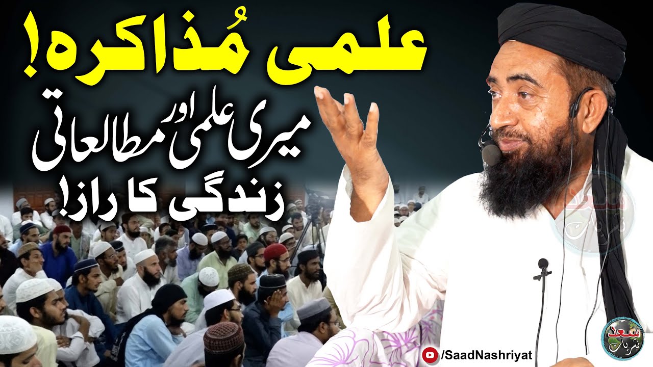 Ilmi Muzakrah | 11-Aug-2022 | Molana Manzoor Mengal Shab | میری علمی اور مطالعاتی زندگی کا راز
