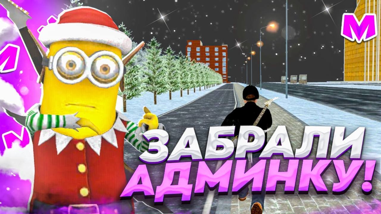 ⚡ БУДНИ АДМИНИСТРАТОРА на МАТРЕШКА РП. ЗАБАНИЛ КИДАЛ и ВЫДАЛ ЧС ПРОЕКТА. MATRESHKA RP (CRMP MOBILE)