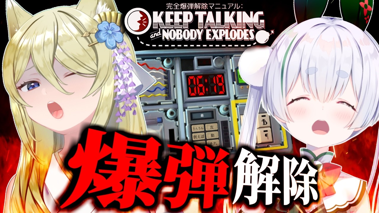 ちゃう、信じてるからな。【Keep Talking and Nobody Explodes】 #七宮なこ #雪兎ちゃう