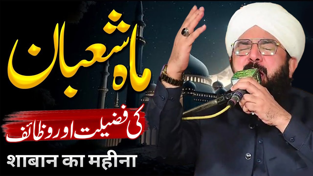 Shaban Ki Fazilat - Imran Aasi Heart Touching Bayan - Hafiz Imran Aasi Official