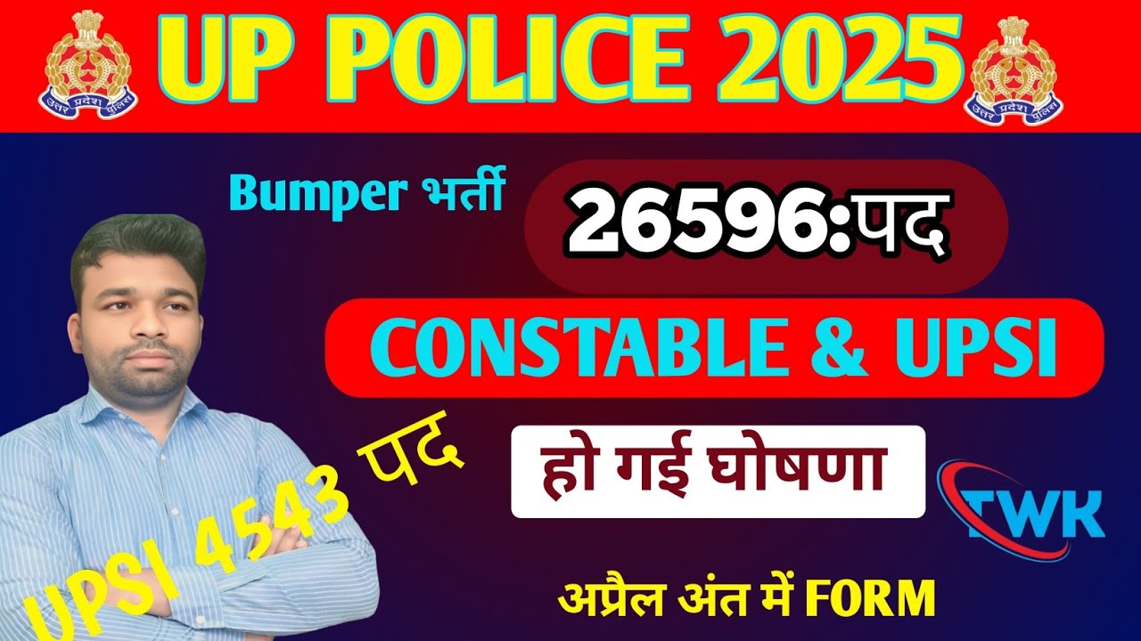 UP SI NEW VACANCY 2025 UPDATE || UP SI 4543 POST || UP Police new vacancy 2025
