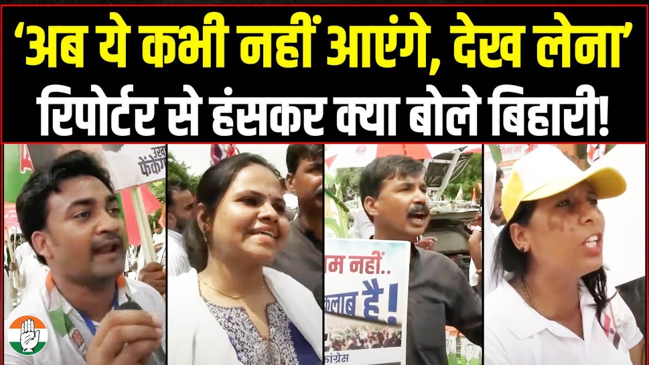'खत्म, कठपुतली हो गए, नाच रहे हैं.. अब ये कभी नहीं आएंगे देख लेना!' | Bihar के लोगों को सुन लीजिए..।