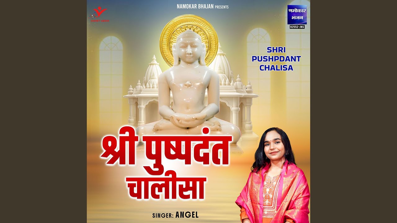 Shri Pushpdant Chalisa