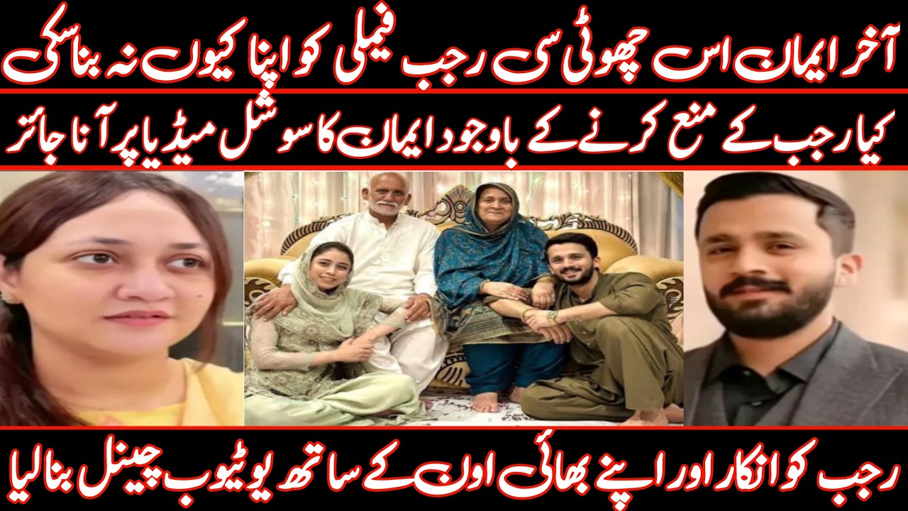 Emaan ny Rajab ko chorny ka Faisla krlia|Kia Ghazal ek buri nand hy ya ghalti Emaan ki|@rajabbutt94 