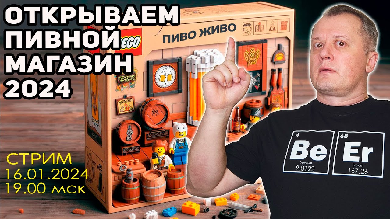 Как открыть в 2024 году успешный пивной магазин?