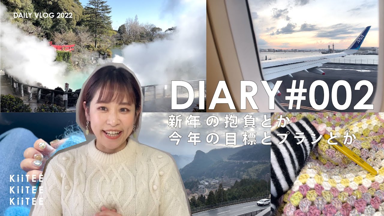 【VLOG #002】 《制作日記~Diary of DIY~》新年のご挨拶、今年の目標とか抱負とか、あとは年末年始のこと