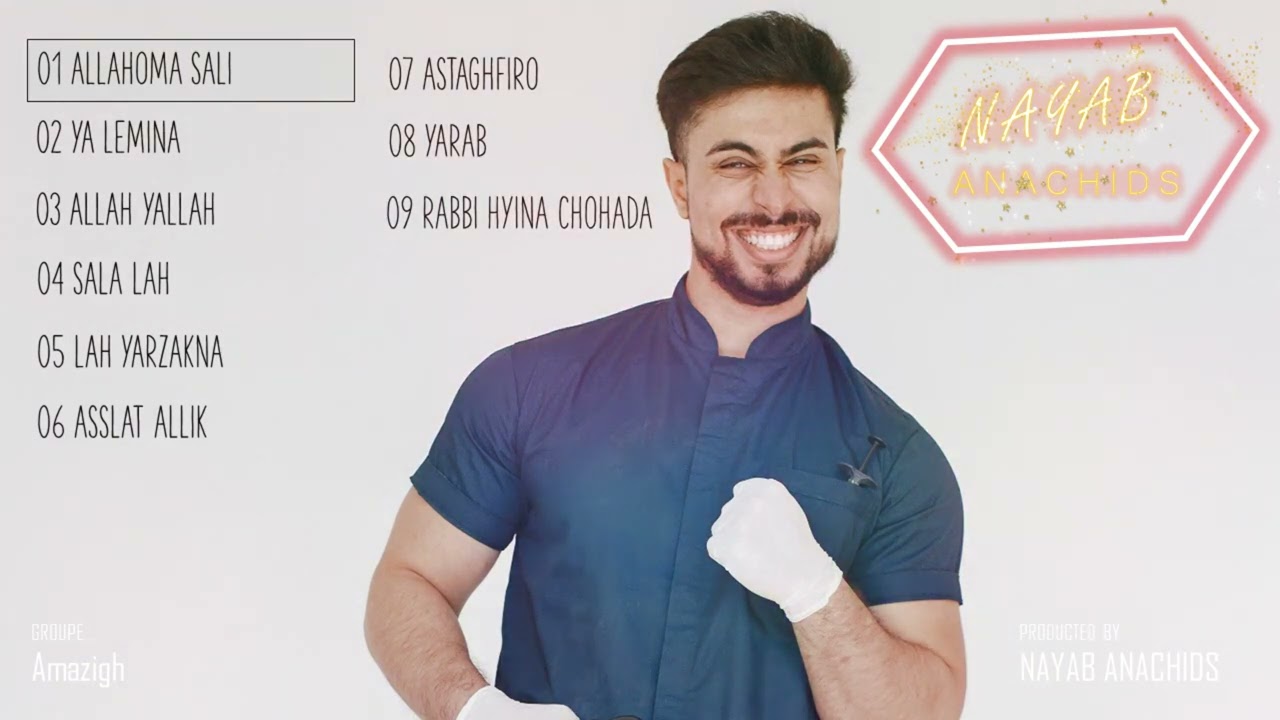 Allahoma Sali | [ New single 2022 ] Nasheed Wedding | 100% Douf & Amazigh - Arabic Nasheed Video