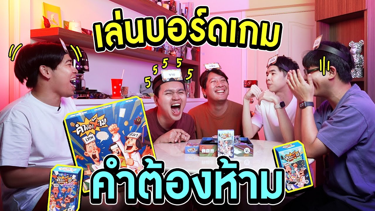 เล่นปุ๊บ ตายปั๊บ เล่นปุ๊บๆๆ ตายปั๊บๆๆๆ