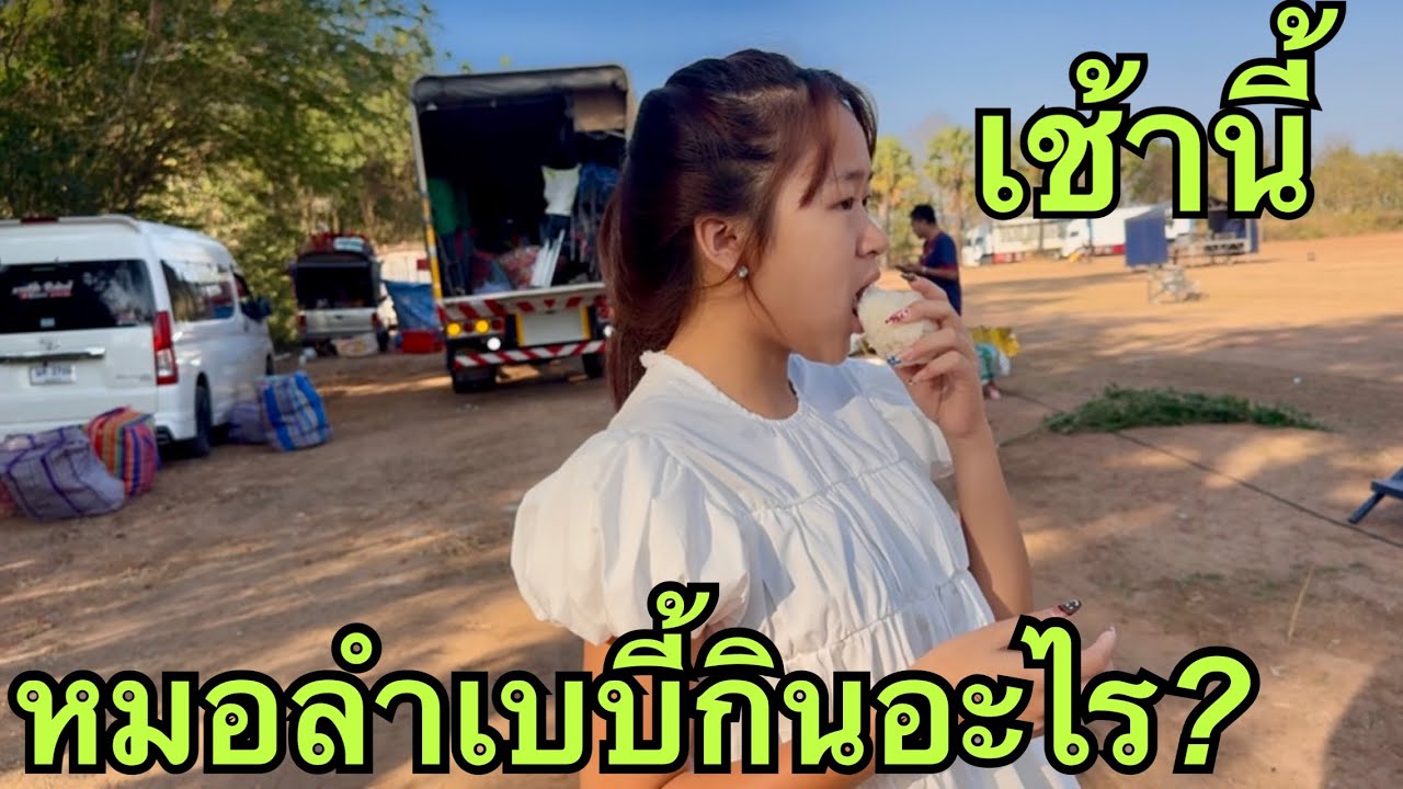 หมิว💚กินอะไรดีเช้านี้❓#หมิวชลธิชา 