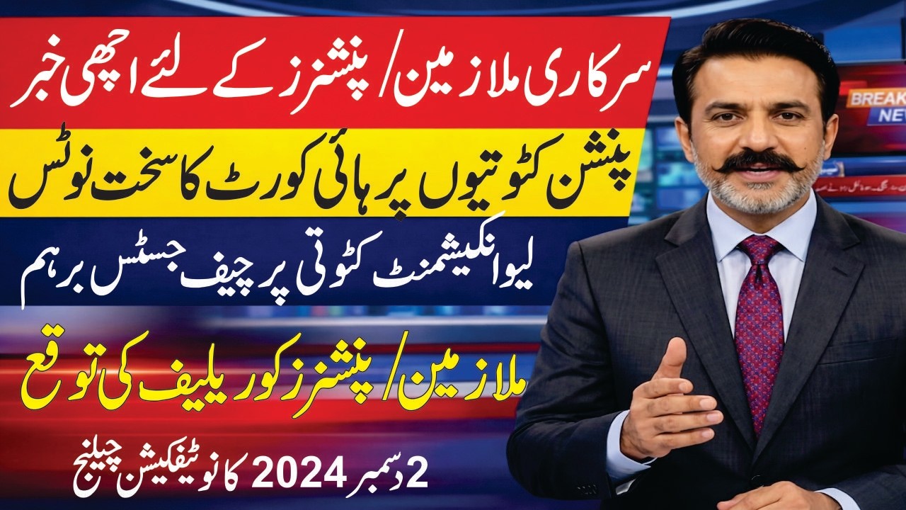 GOOD NEWS for Govt Employees and Pensioners | LHC Big Order on Pension and Leave Encashment Cuts