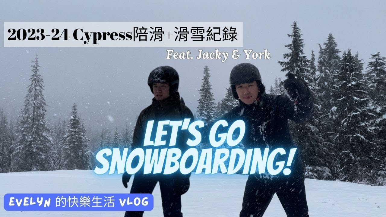 溫哥華留學日常(2024) | Jan 5th | Cypress滑雪 | 滑雪新手 | Jacky的滑雪初體驗 | 滑雪全記錄 | 一起學滑雪吧 | Feat. York & Jacky