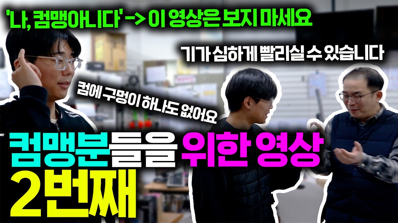 손님들한테 욕 먹기 싫어서 컴가게 사장이 만든 영상- 2번째-컴맹 아닌 분들은 뒤로 가기 눌러주세요