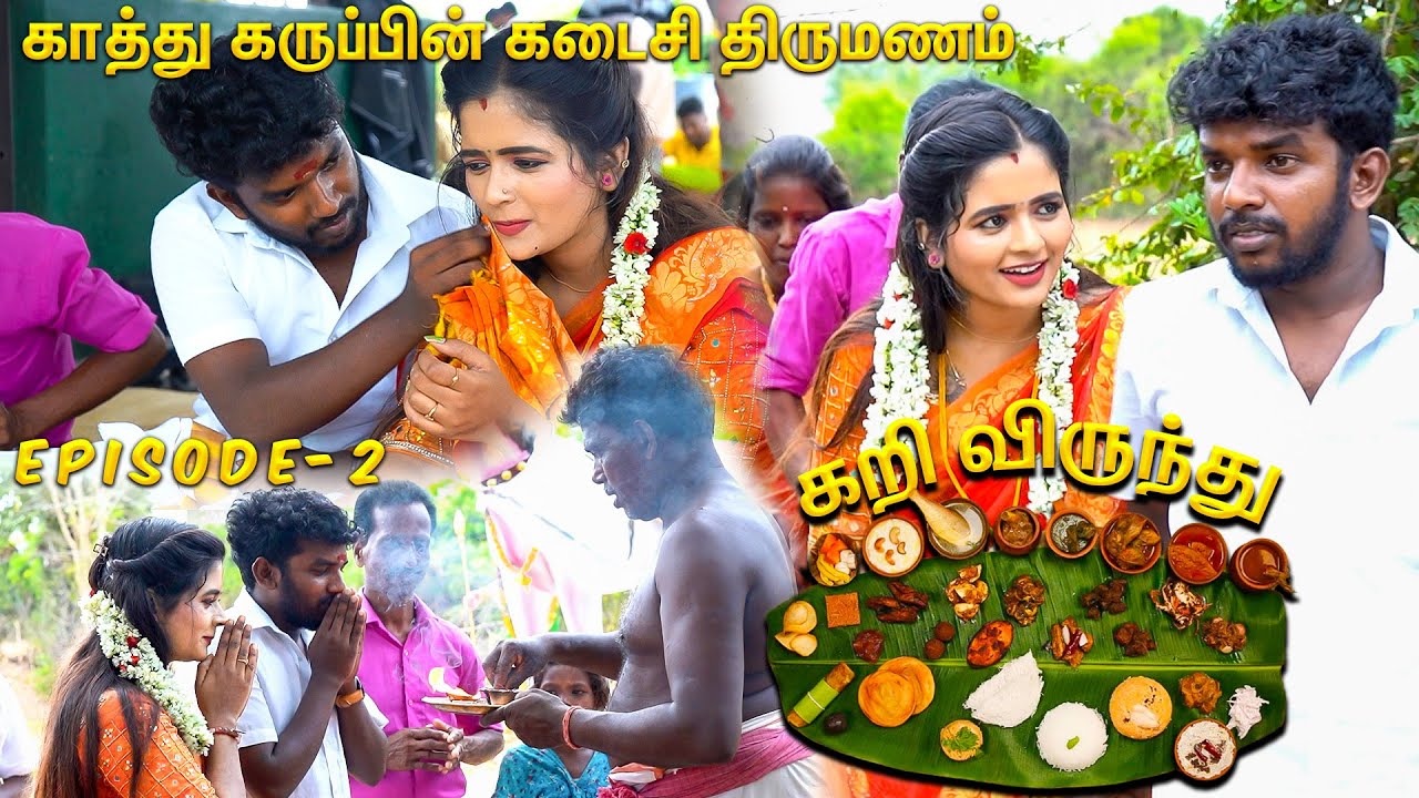 காத்து கருப்பு கலை கடைசி திருமணம் கறி விருந்து | Kathu Karuppu Kalai Vs Divya kallachi | VJ Abhinaya