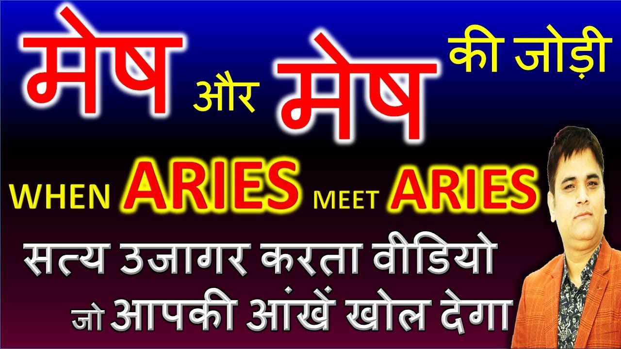 MESH or Mesh JODI/कैसे होंगे,प्रेम संबंध,वैवाहिक संबंध,मित्रता/Love/Marriage/Friendship