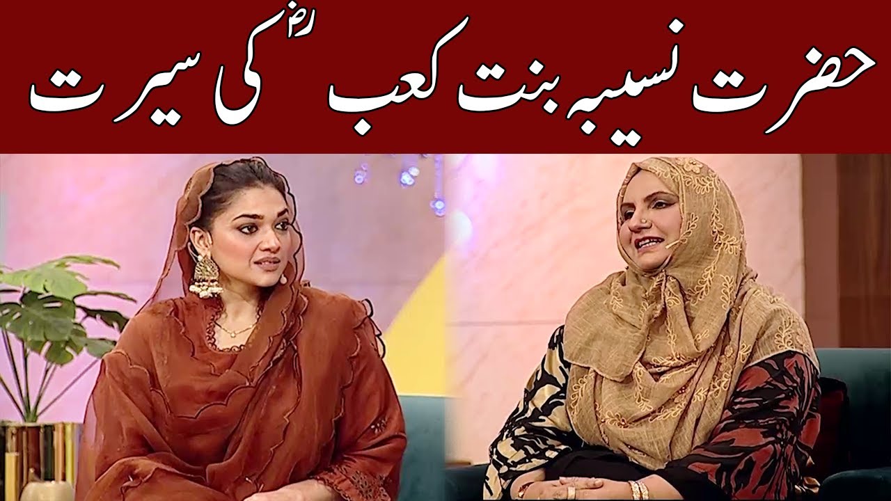 Female Companions - Hazrat Nusaybah Bint Ka'ab R.A.| Khair-e-Ramzan | Ramzan Transmission | IY2U