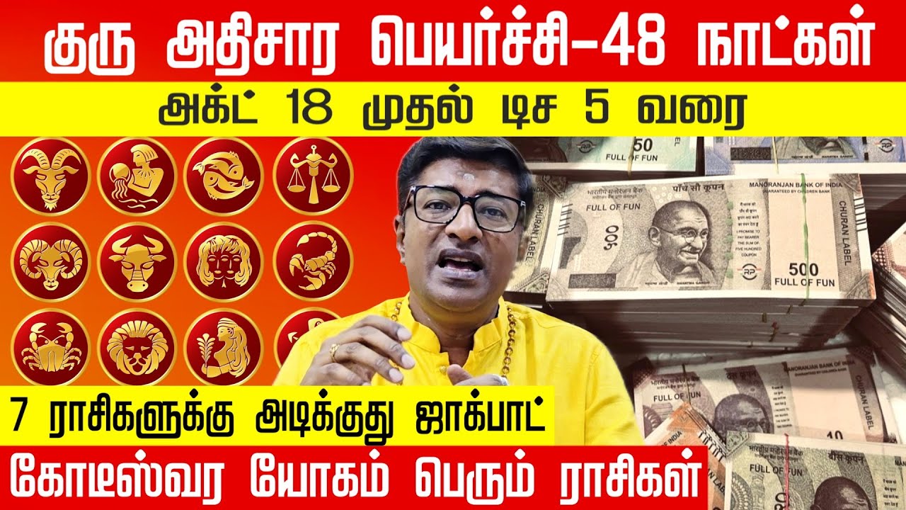 Guru Athisara Peyarchi 2025 Palangal 🔱 Powerful Shifts for All Rashis!