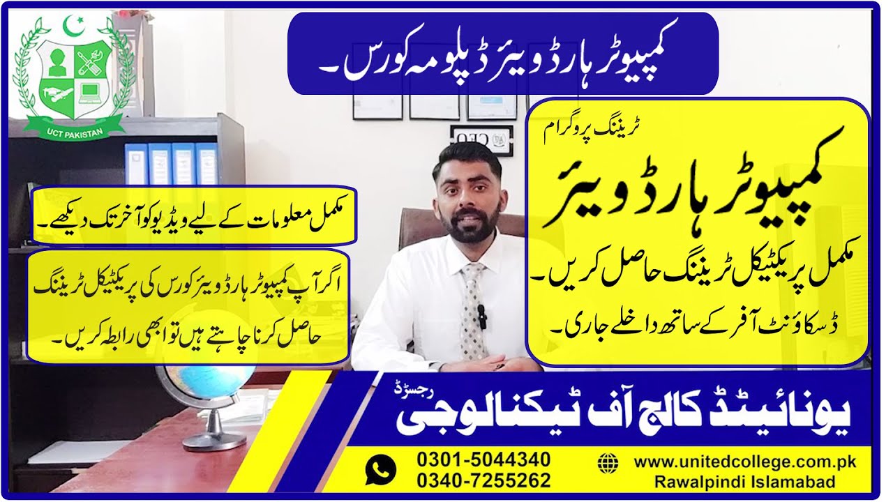 COMPUTER HARDWARE COURSE IN RAWALPINDI ISLAMABAD/LAP TOP REPAIRING & A+ HARDWARE COURSE IN PAKISTAN
