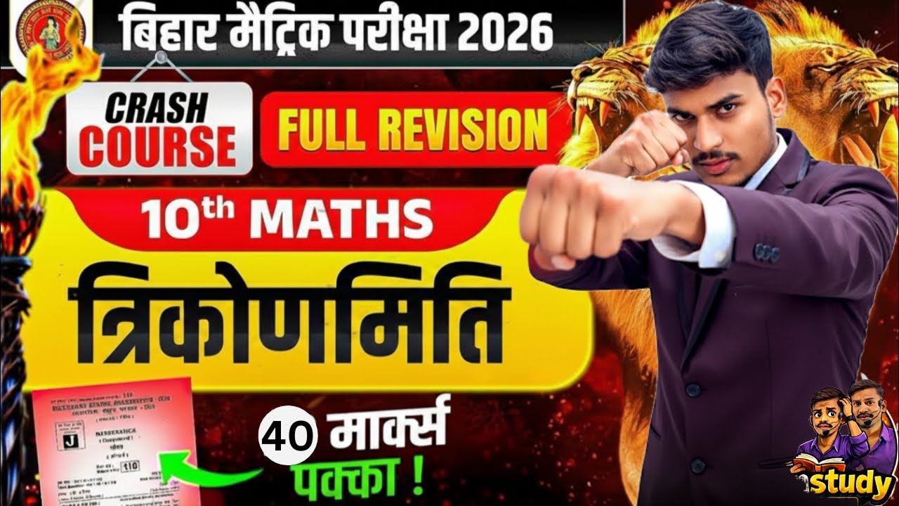 Trigonometry Most Important questions class 10th || Trigonometry most VVI questions || 40 नम्बर  ||