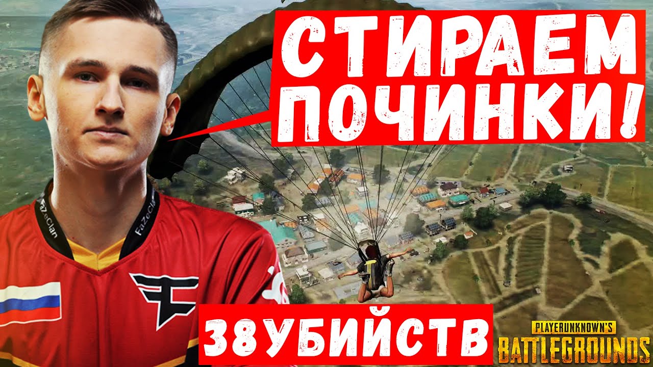 UBAH СТИРАЕТ ПОЧИНКИ В НОЛЬ! 38 УБИЙСТВ! STANDIN + ADOUZIE