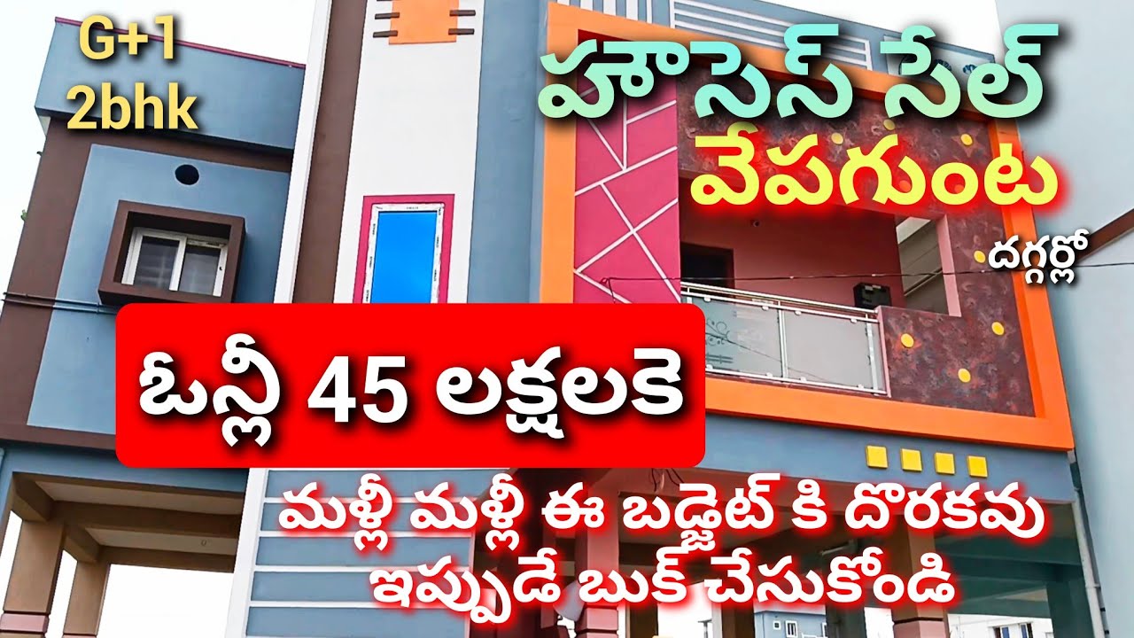 #హౌస్ సేల్ #వేపగుంట #పెందుర్తి #సుజాతనగర్ #వైజాగ్ ప్రాపర్టీ @krbaburealestate5258