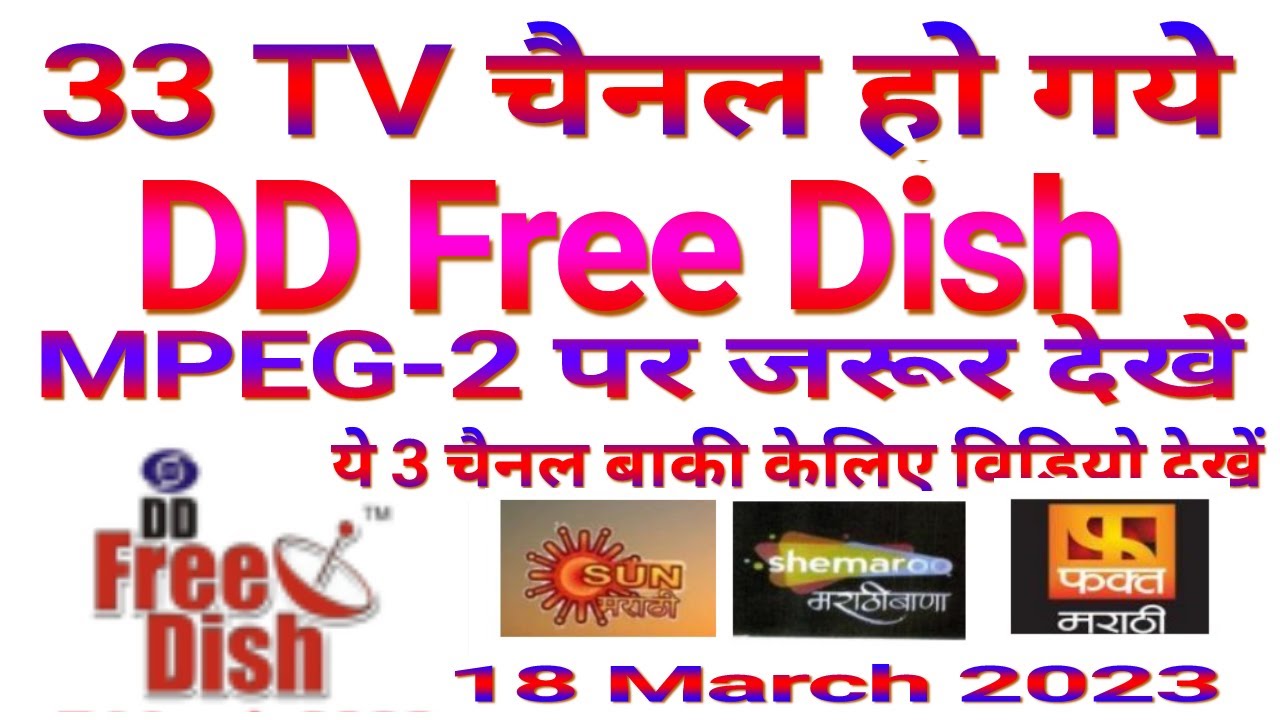 33 TV चैनल 67th E-auction मे अभी तक आते DD Free Dish के लिए।