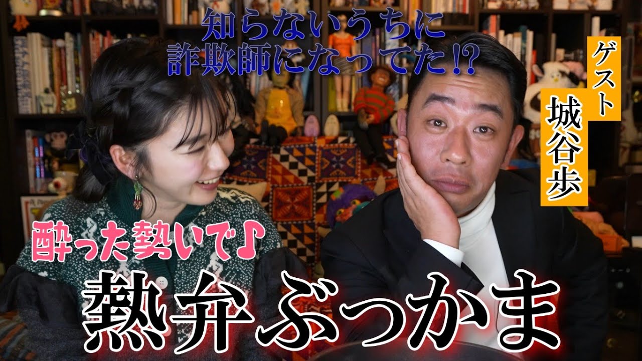 【コラボ】詐欺の片棒担いでた！？20の仕事を経て怪談師になった男と鬼語り #城谷歩  #mgmg動画