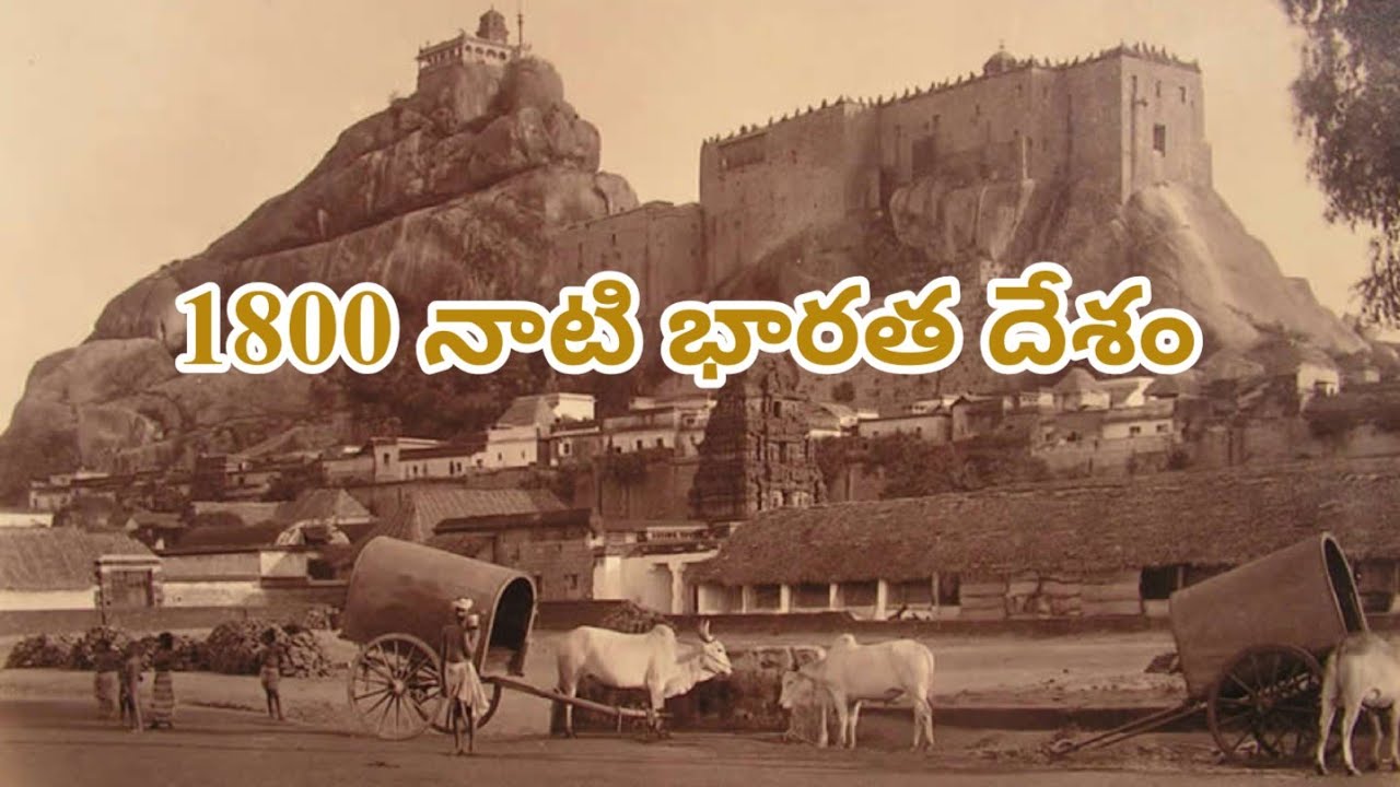 Heritage of india 1800's ఆనాటి భారత దేశ వైభవం 
