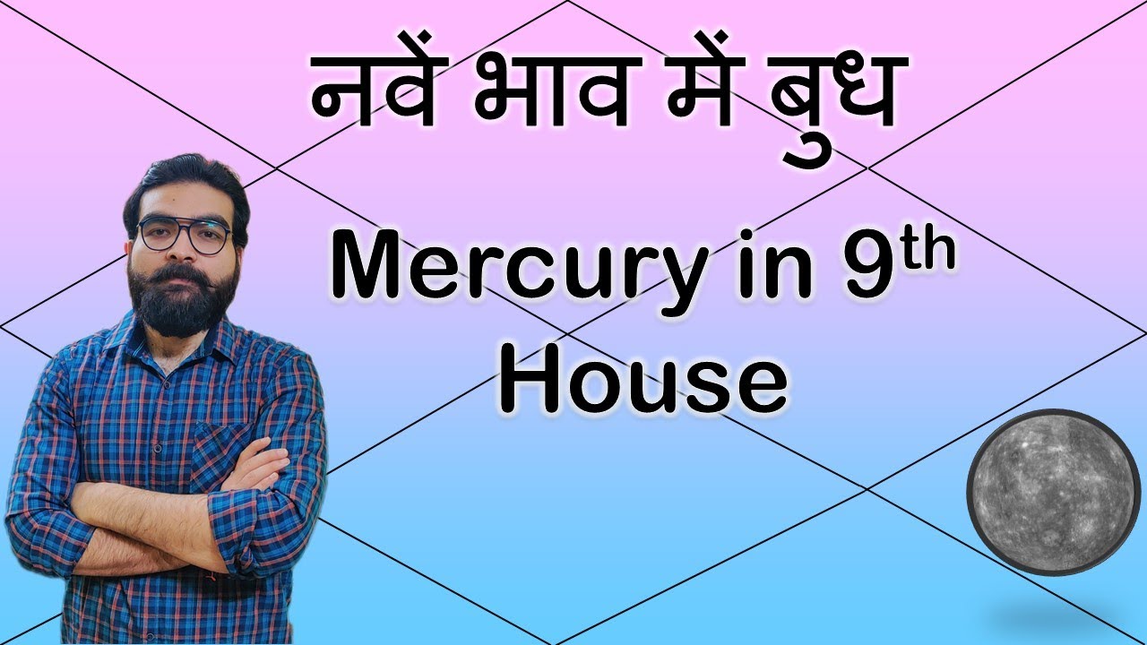 कुंडली के नवें भाव में बुध | Mercury in 9th House of Horoscope | Vedic Astrology