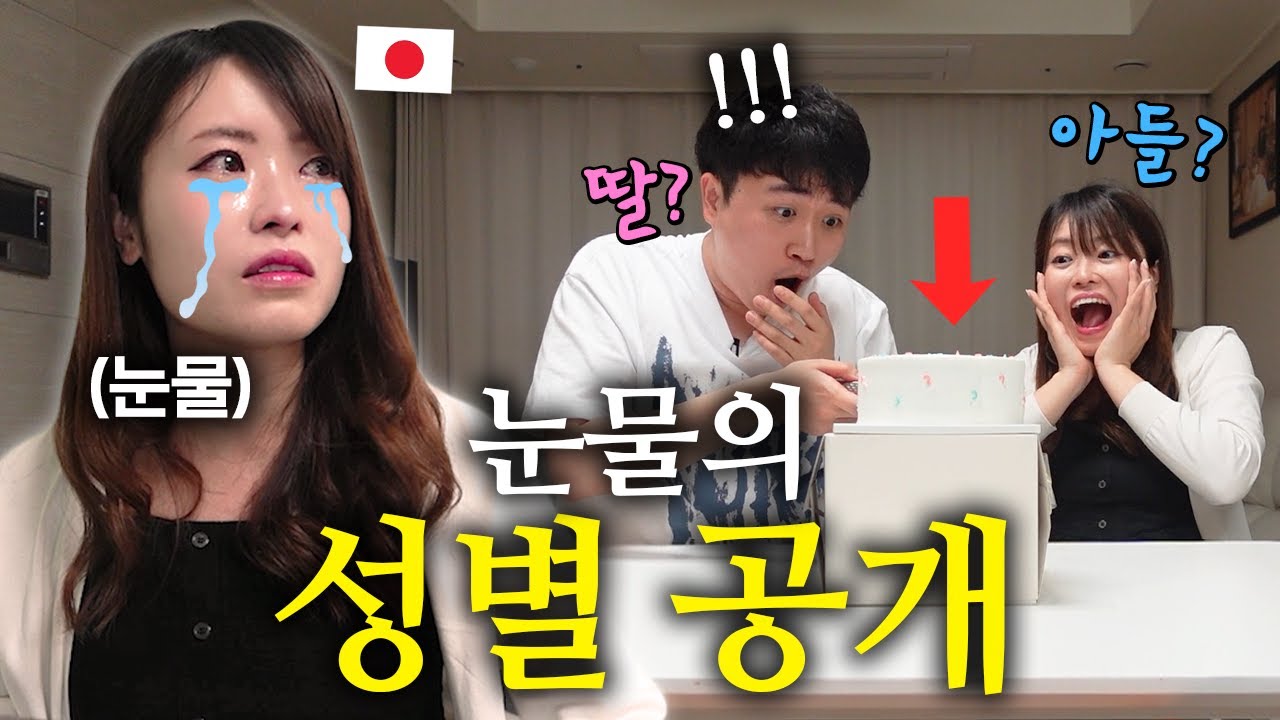 딸 원하는 아빠 vs 아들 원하는 엄마.. 드디어 삐요 성별이 나왔습니다❤️🐤 (이름 후보, 일본에서 성별 예측하는 방법)