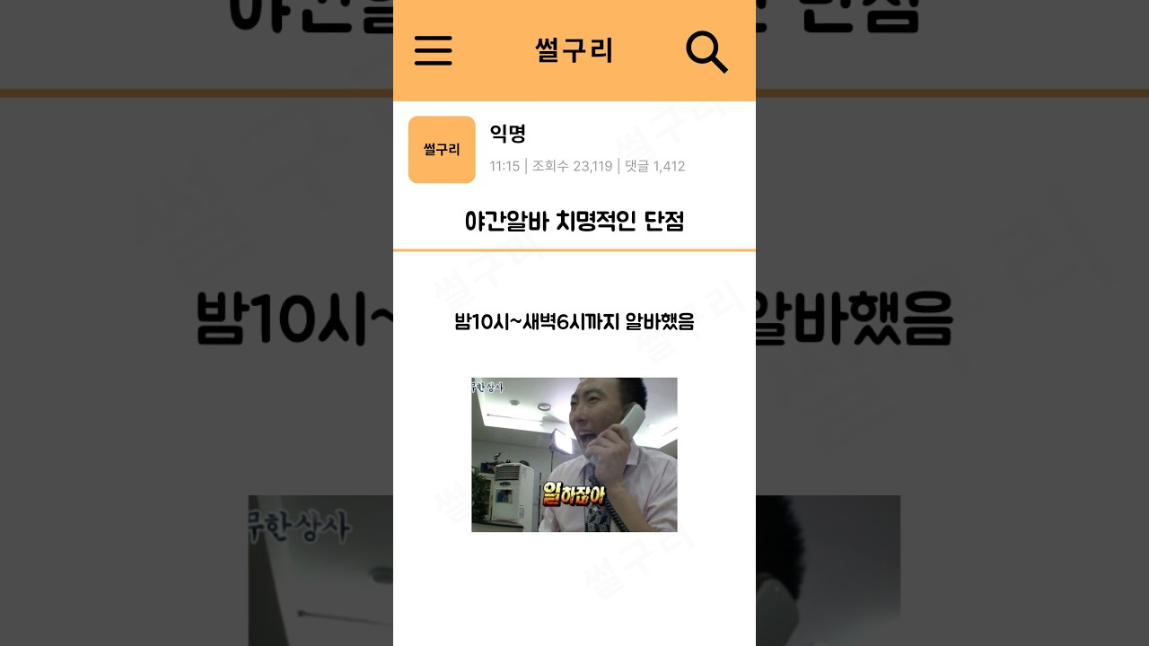 야간알바 치명적인 단점