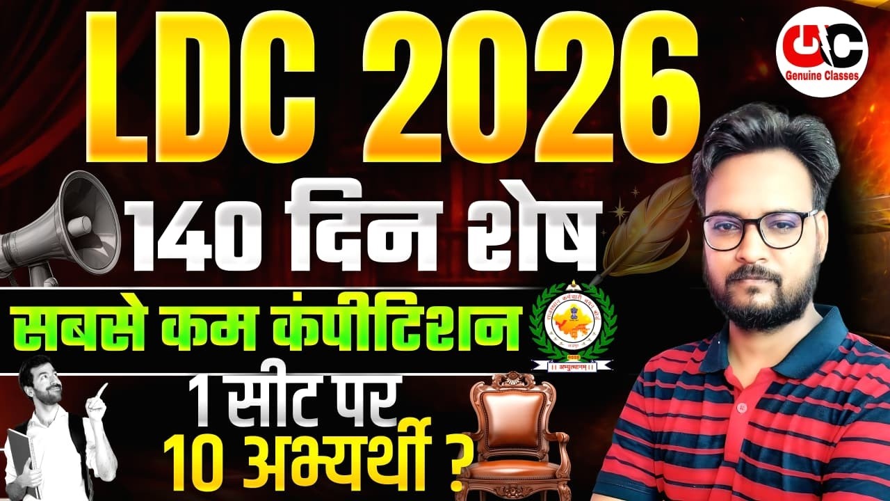 LDC Exam 140 Days में Selection वाली रणनीति | LDC 2026 Strategy | LDC Exam 2026 | ARVIND KUNDARA