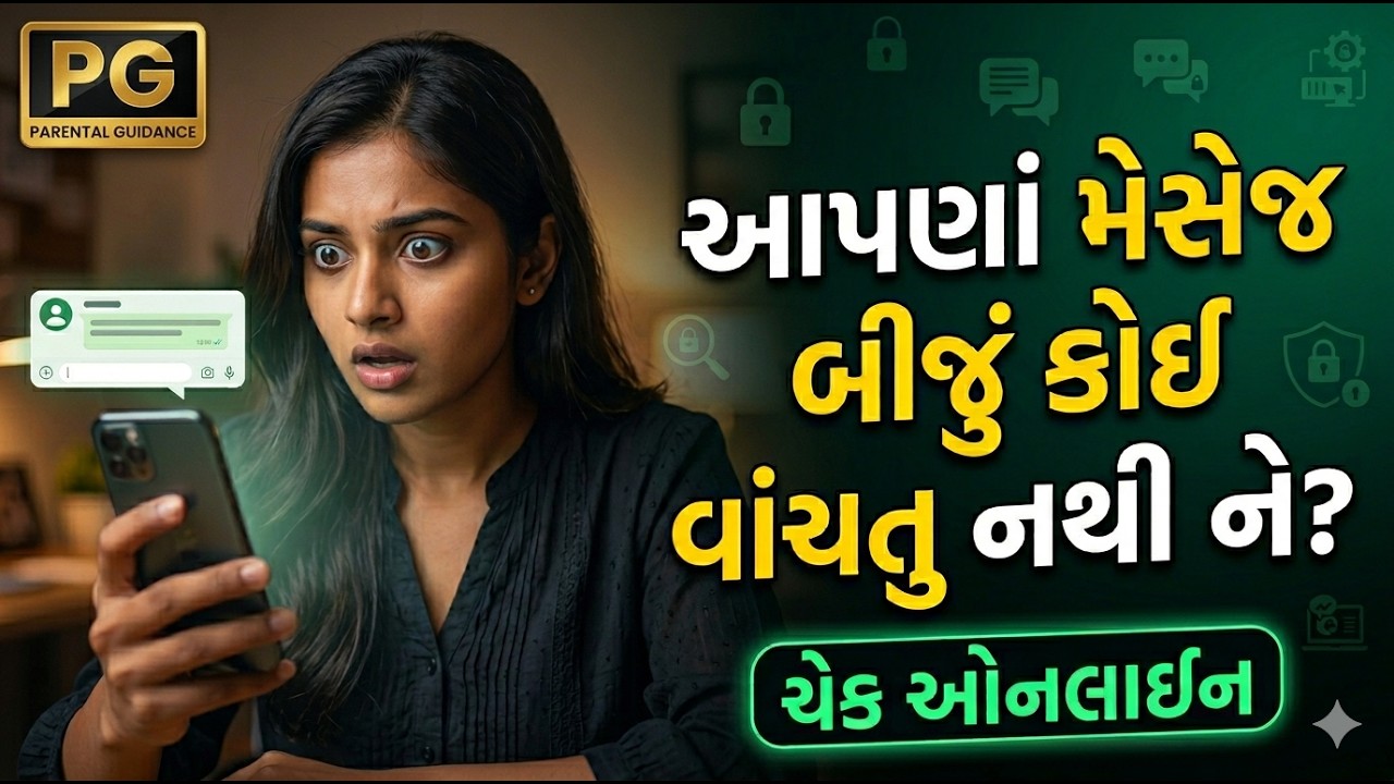 Whatsapp Safety Tips in Gujarati by Puran Gondaliya |તમારા વોટ્સ એપ મેસેજ બીજું કોઈ વાંચતુ નથી ને?
