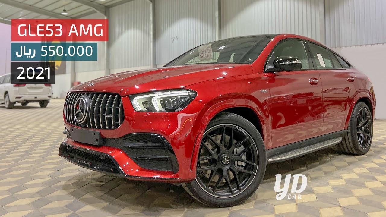 مرسيدس كوبيه GLE53 AMG 2021